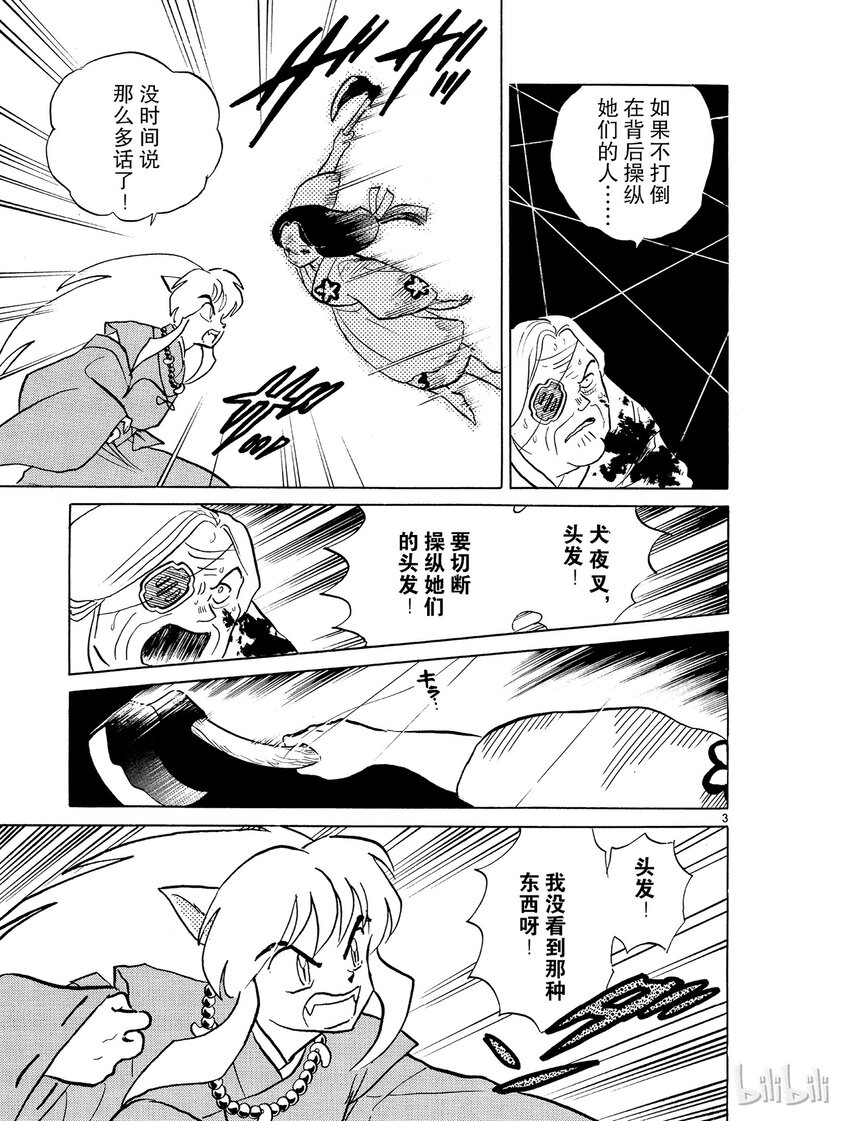 犬夜叉大号漫画,7 食骨之井3图