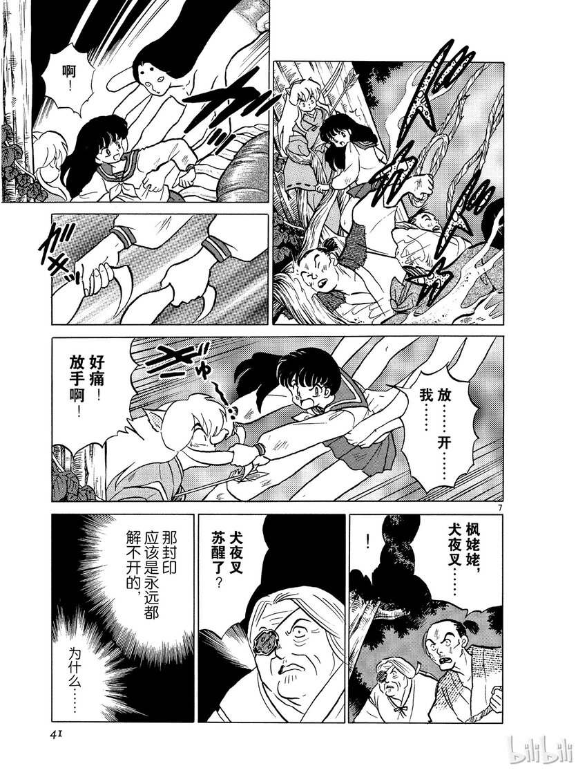 2 苏醒的犬夜叉4