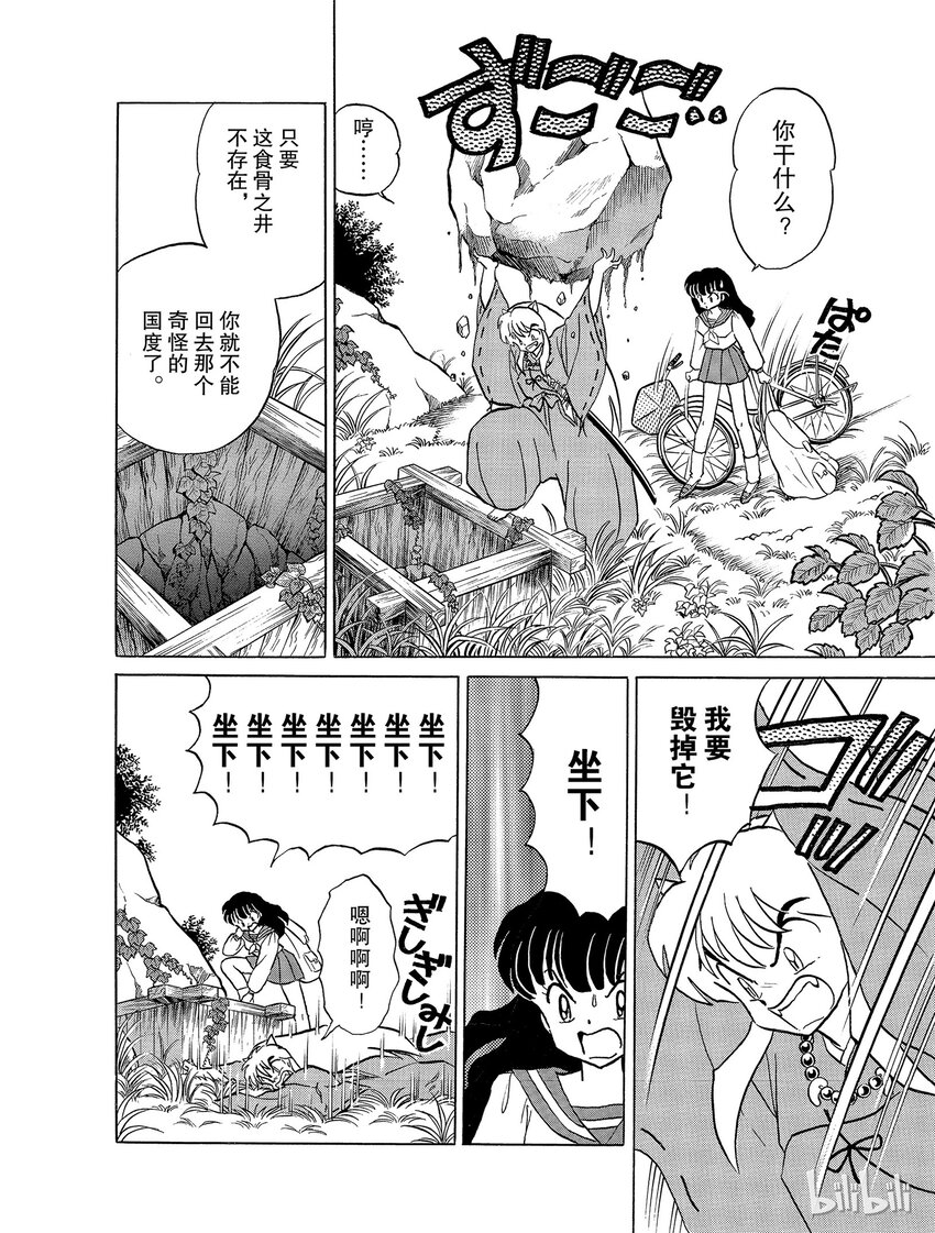 犬夜叉大号漫画,23 死假面4图