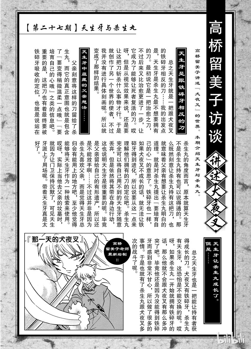 后记27 犬夜叉概论 天生牙4