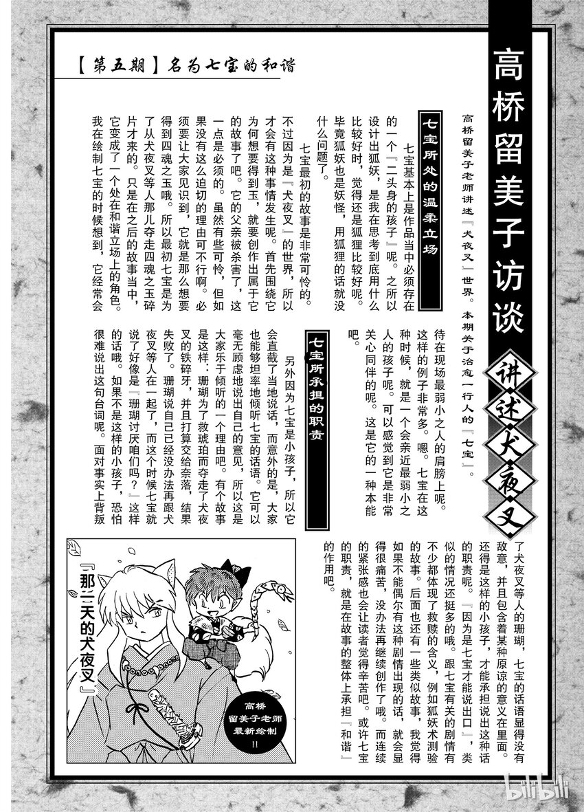犬夜叉大号漫画,后记05 犬夜叉概论 七宝4图