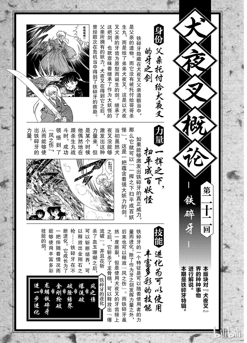 后记22 犬夜叉概论 铁碎牙0