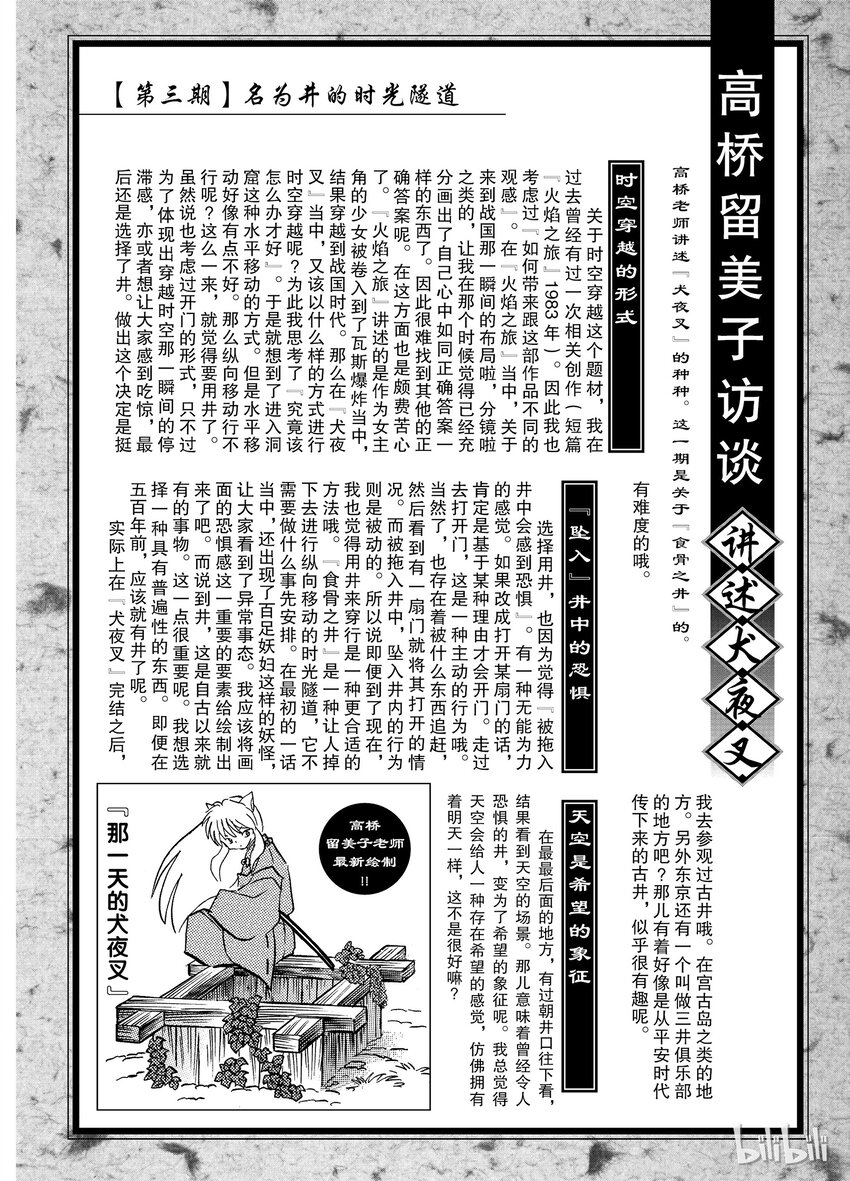 后记03 犬夜叉概论 食骨之井3