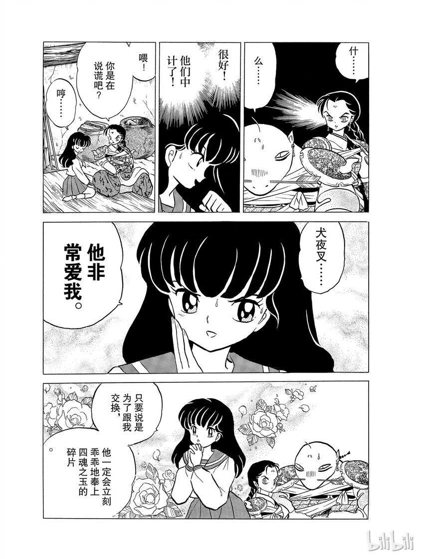 犬夜叉大号漫画,30 心爱的女人5图