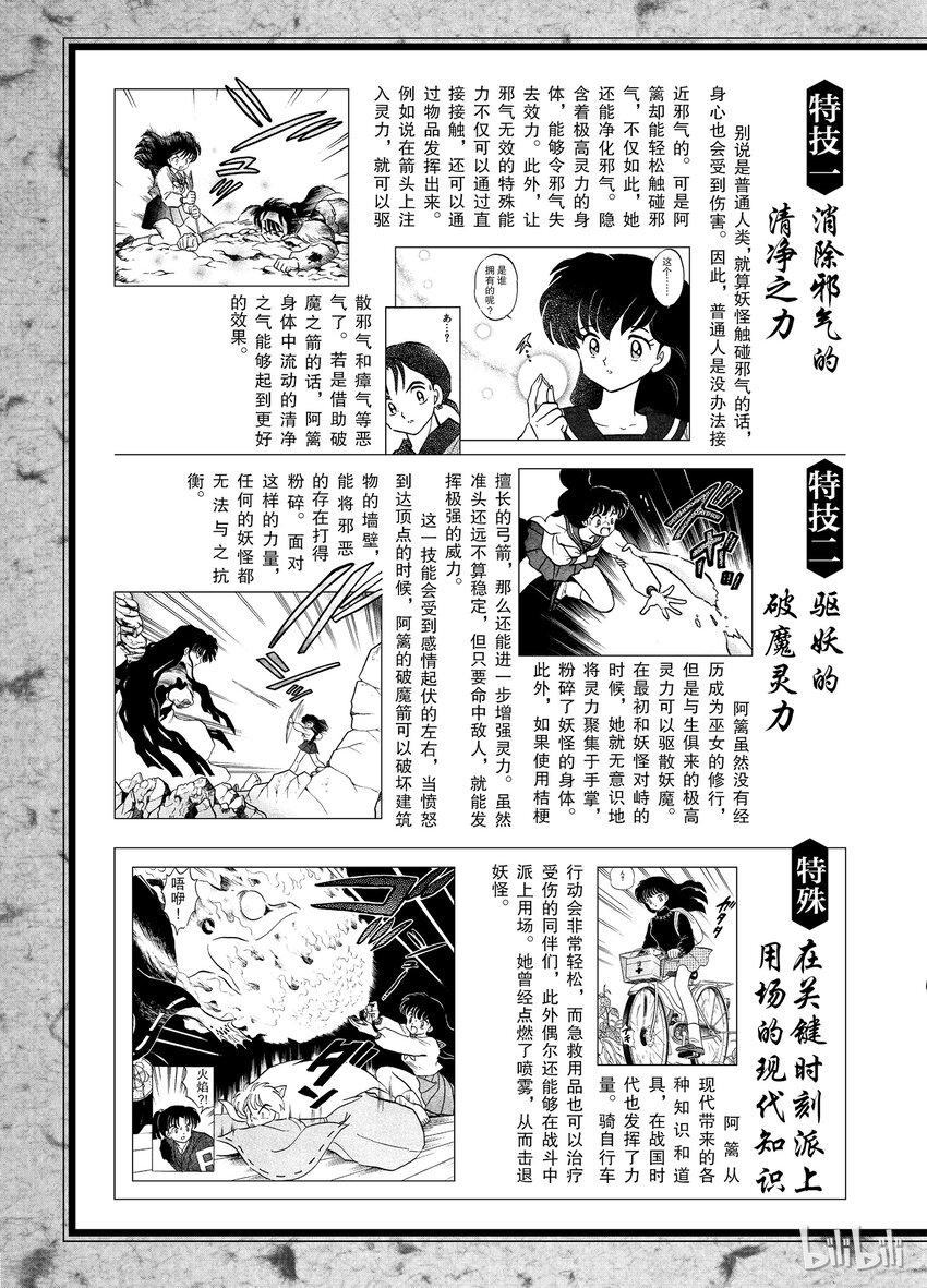 犬夜叉大号漫画,后记02 犬夜叉概论 阿篱2图