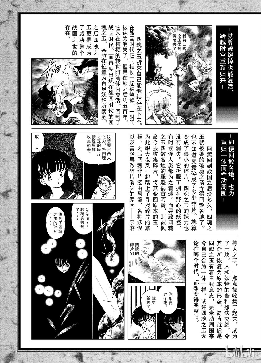 犬夜叉大号漫画,后记24 犬夜叉概论 翠子玉四魂之玉4图