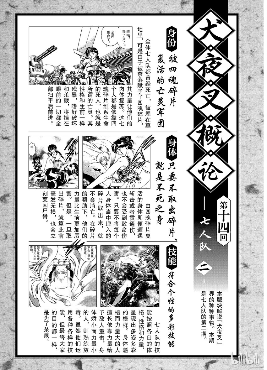 犬夜叉大号漫画,后记14 犬夜叉概论 七人队二1图