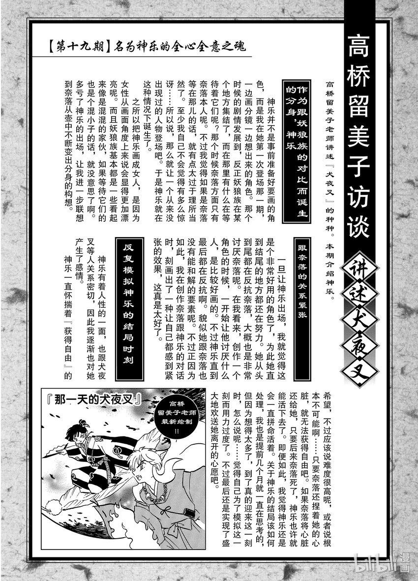 犬夜叉大号漫画,后记19 犬夜叉概论 神乐5图