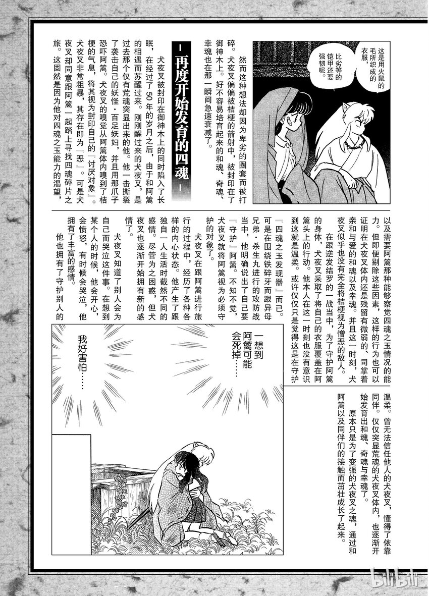 犬夜叉ps剧场版漫画,后记01 犬夜叉概论 犬夜叉4图