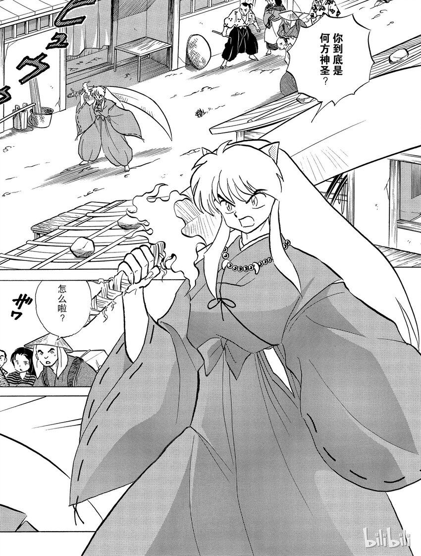 犬夜叉大号漫画,53 风穴2图