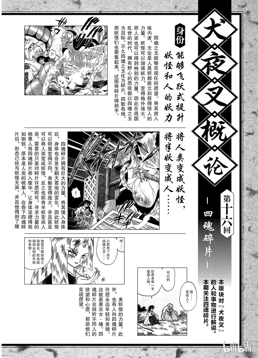 后记16 犬夜叉概论 四魂碎片0