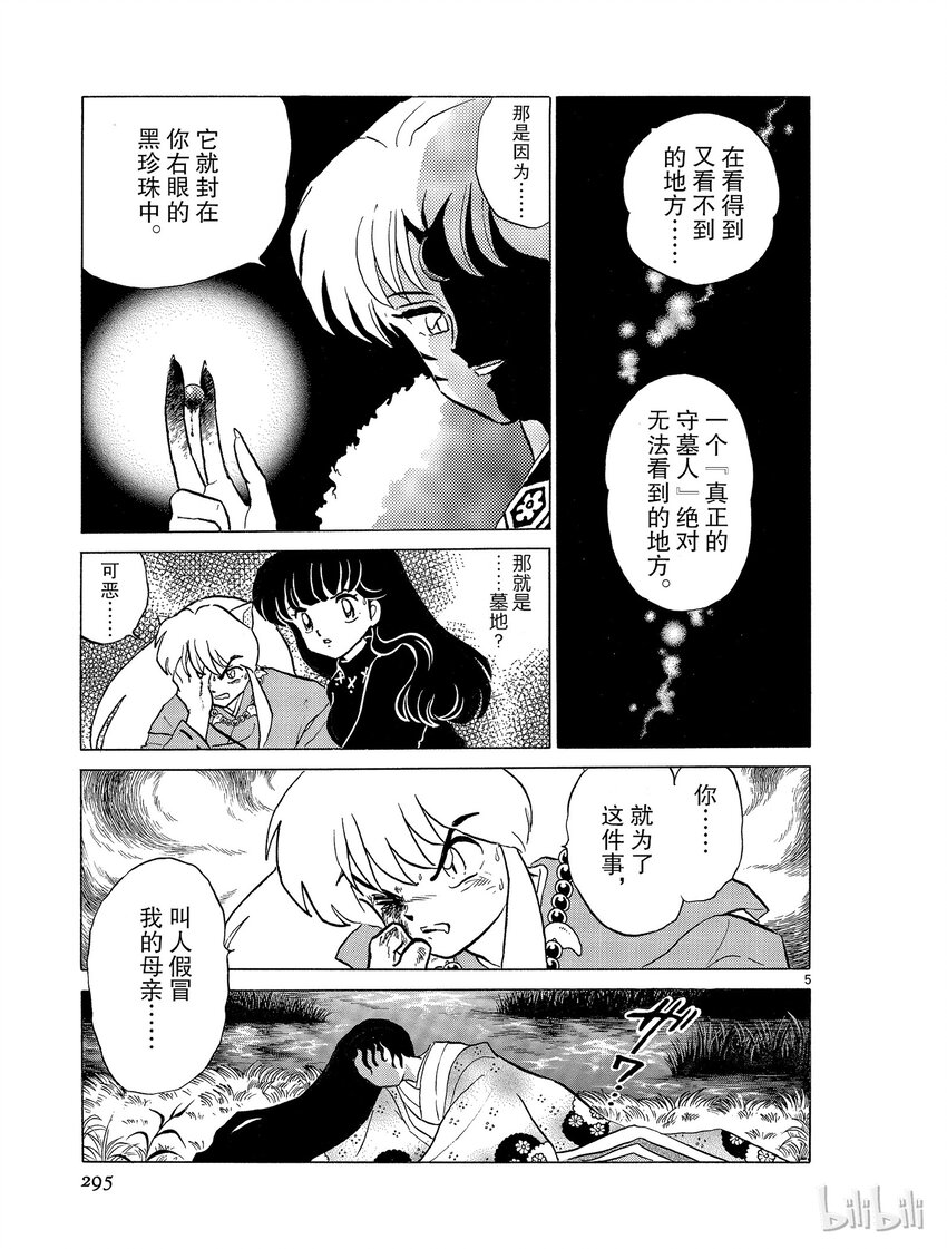 犬夜叉大号漫画,15 黑珍珠5图