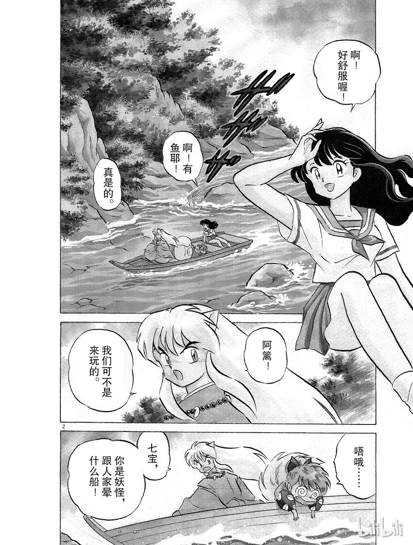 犬夜叉大号漫画,39 蜘蛛头2图