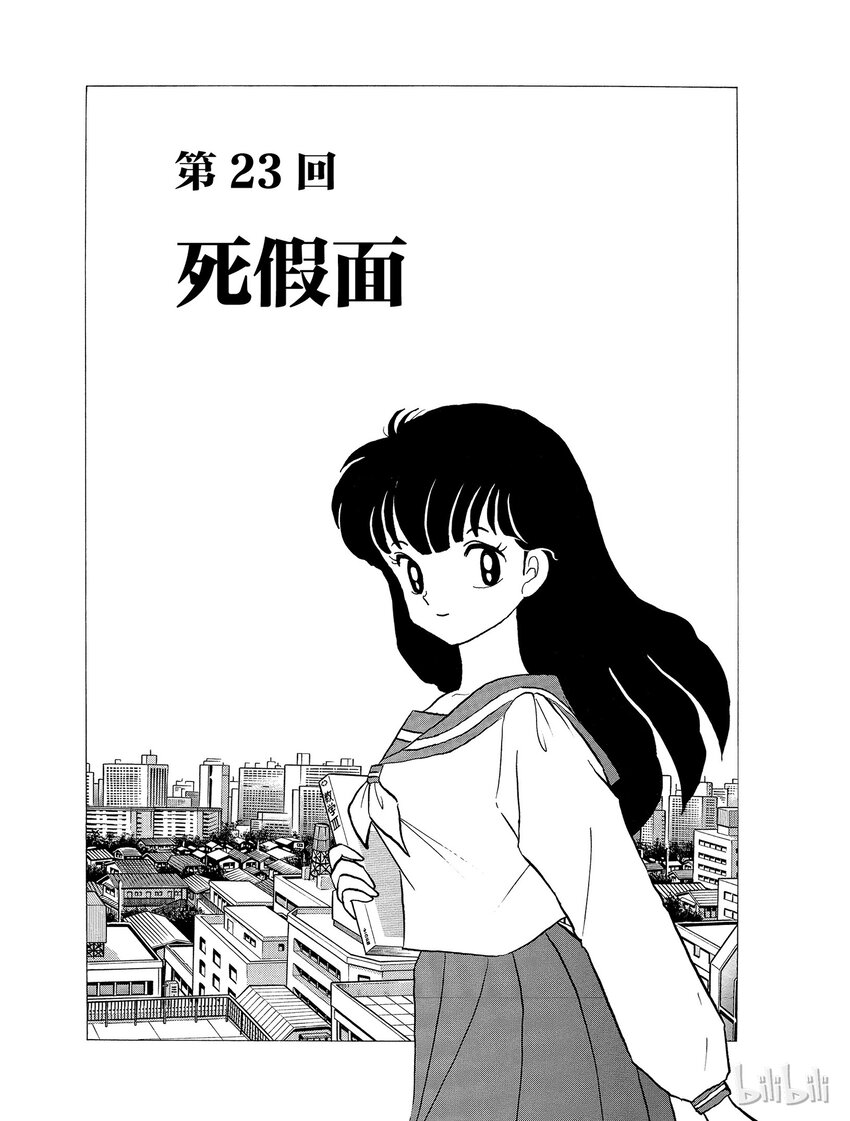 犬夜叉大号漫画,23 死假面1图