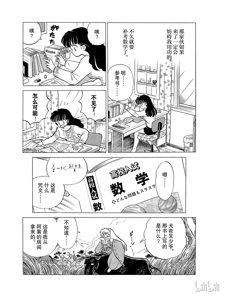 犬夜叉tb版漫画,25 吃人面具5图