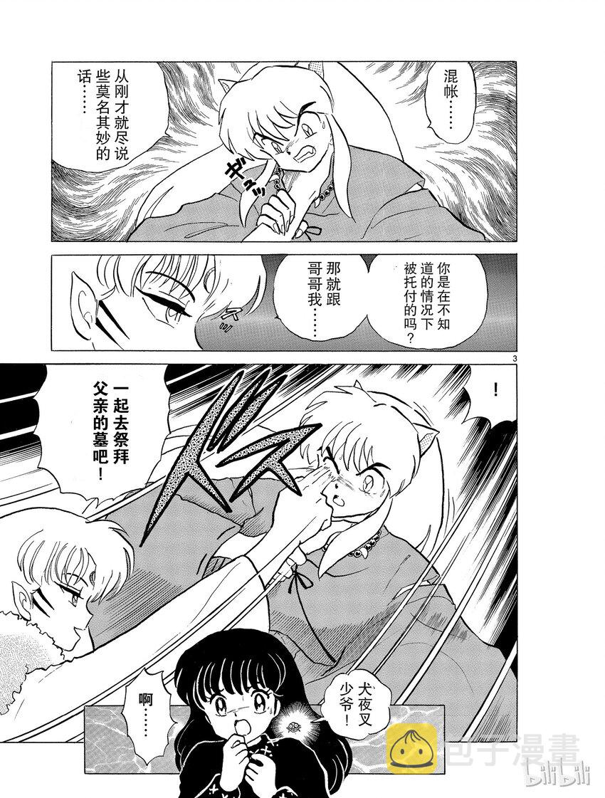 犬夜叉大号漫画,15 黑珍珠3图