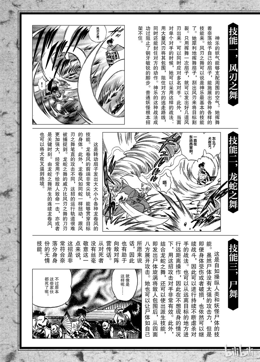 犬夜叉大号漫画,后记19 犬夜叉概论 神乐2图