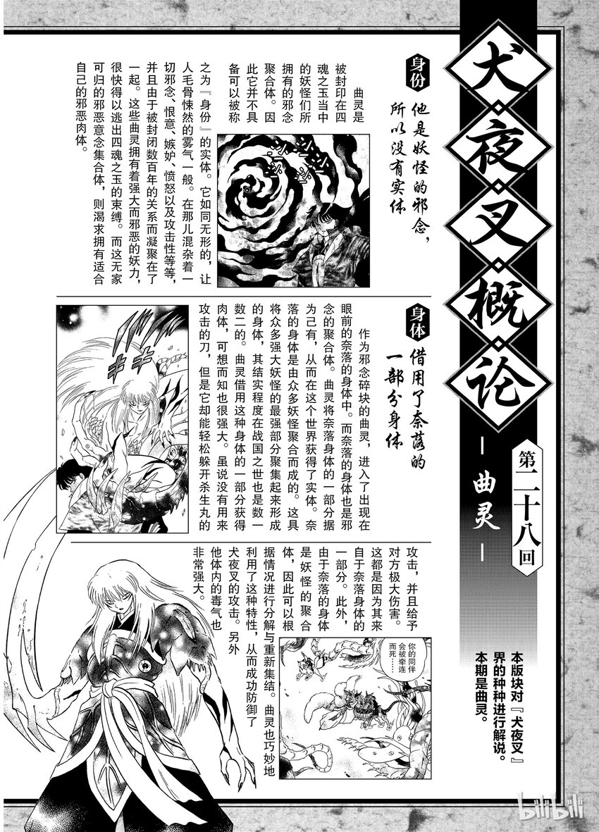 犬夜叉大号漫画,后记28 犬夜叉概论 曲灵1图