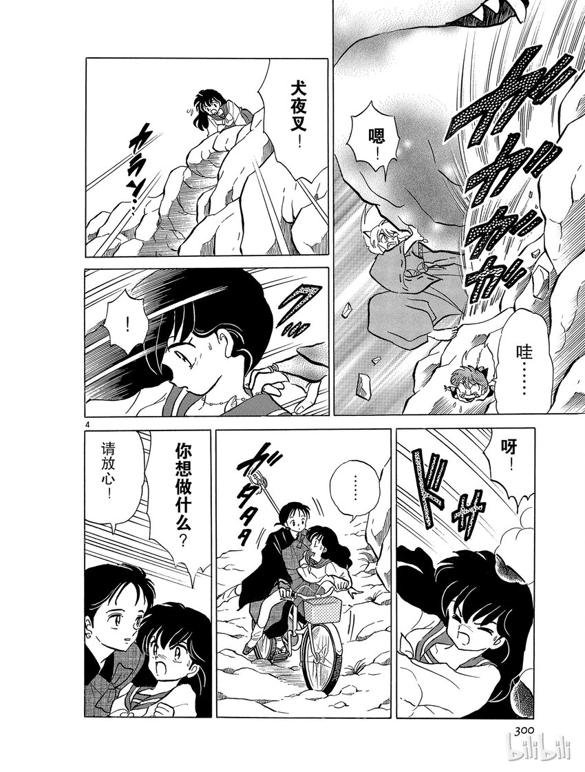 犬夜叉大号漫画,52 盗玉贼4图