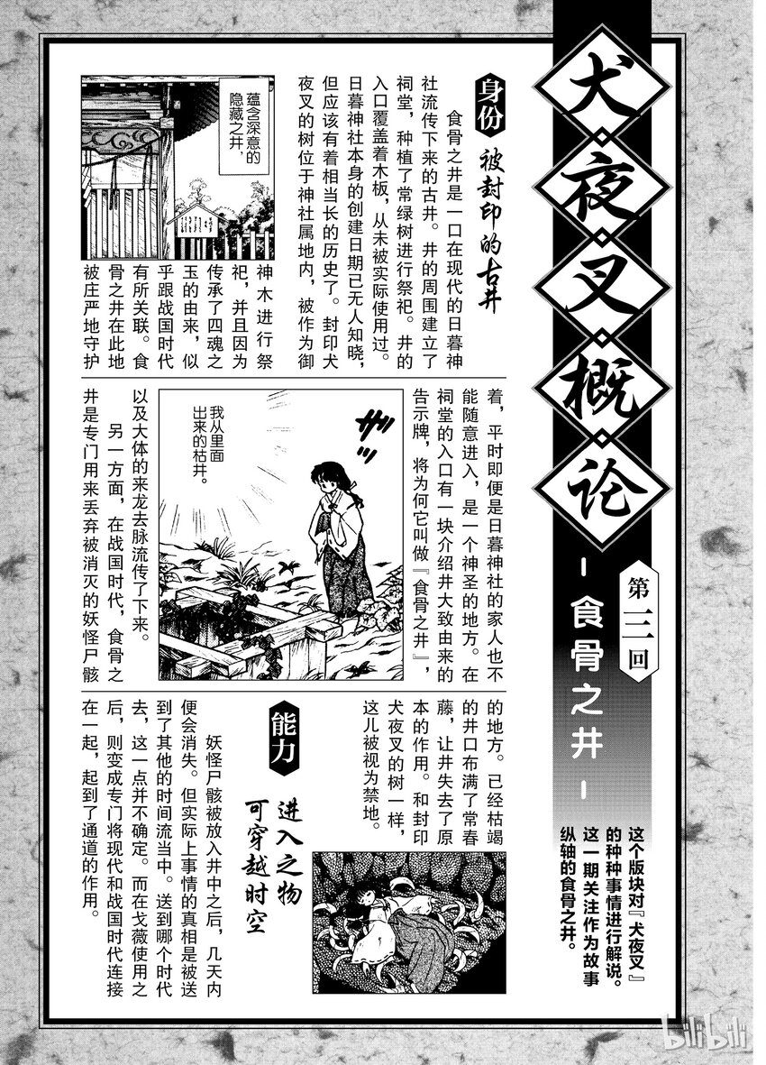 后记03 犬夜叉概论 食骨之井0