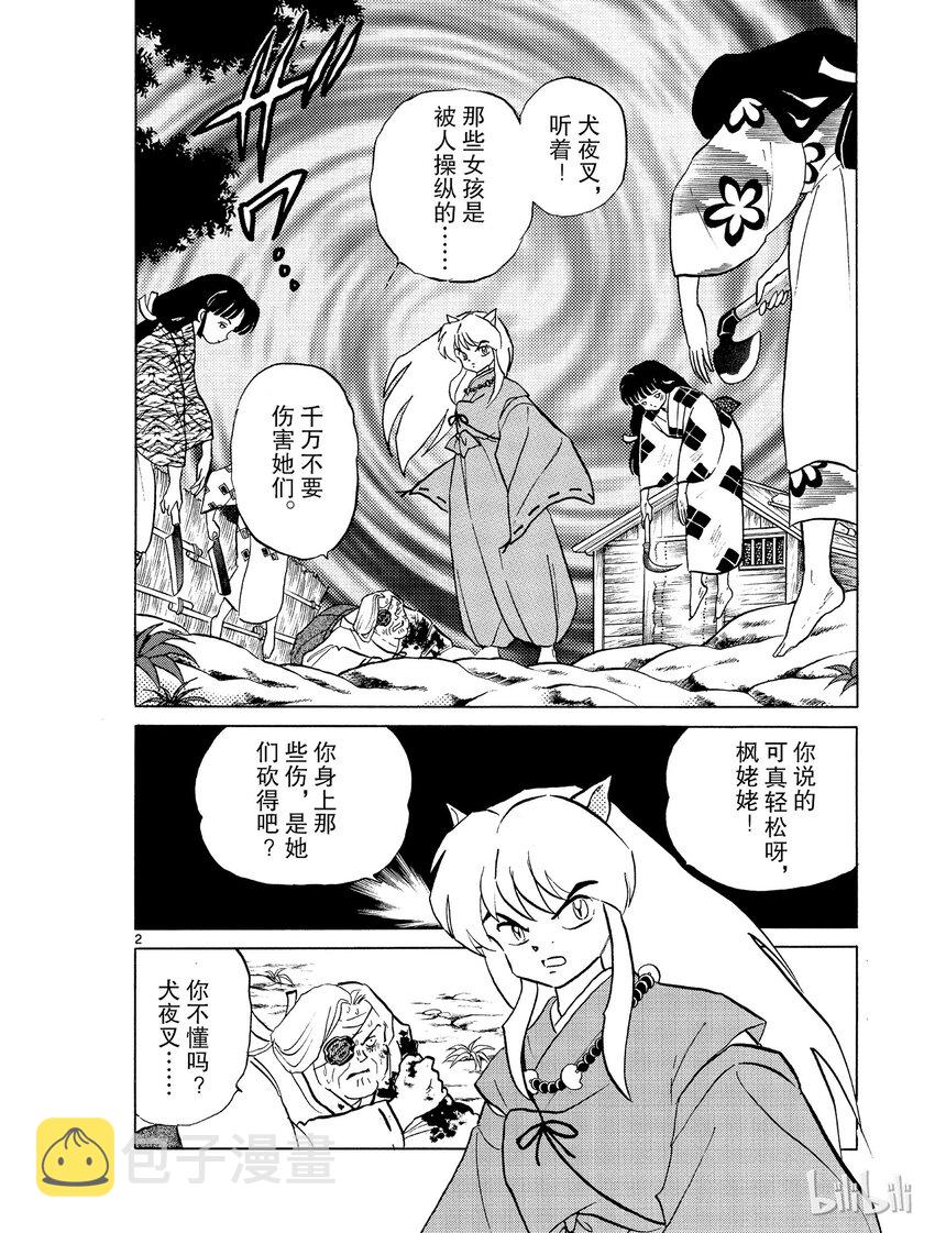 犬夜叉大号漫画,7 食骨之井2图