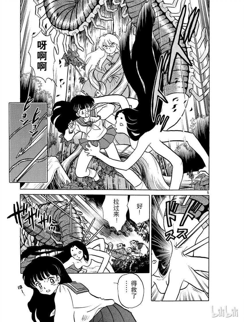 2 苏醒的犬夜叉2