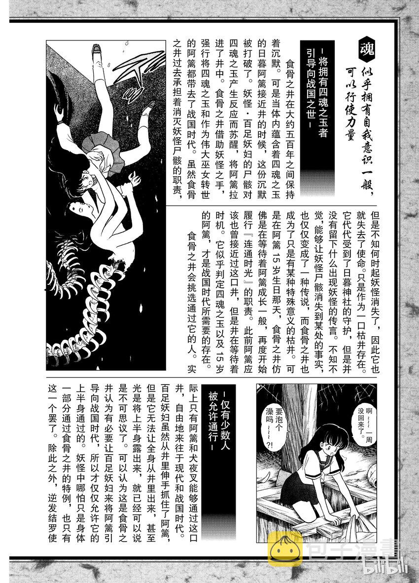 后记03 犬夜叉概论 食骨之井1