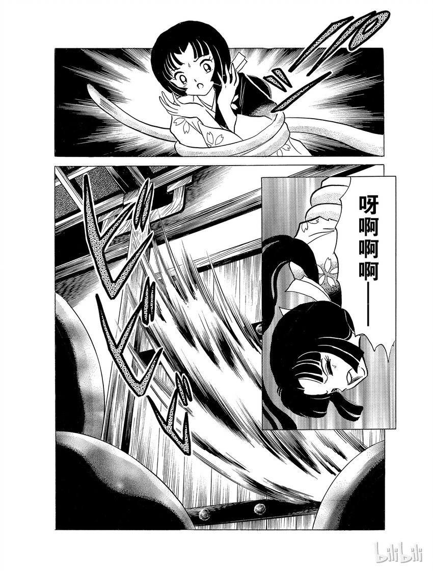 犬夜叉tb版漫画,21 残留下来的心4图