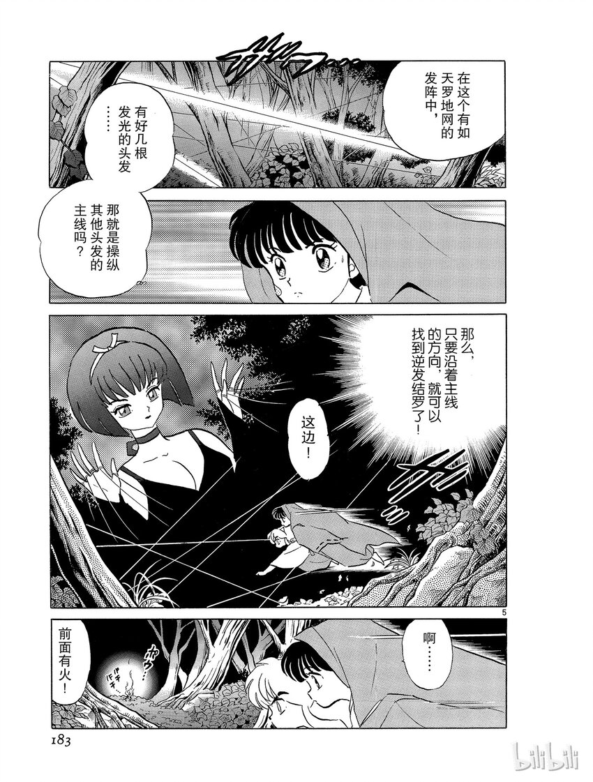 犬夜叉大号漫画,9 结罗之巢5图