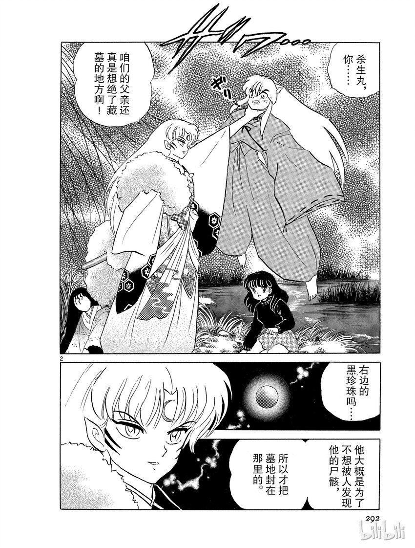 犬夜叉大号漫画,15 黑珍珠2图