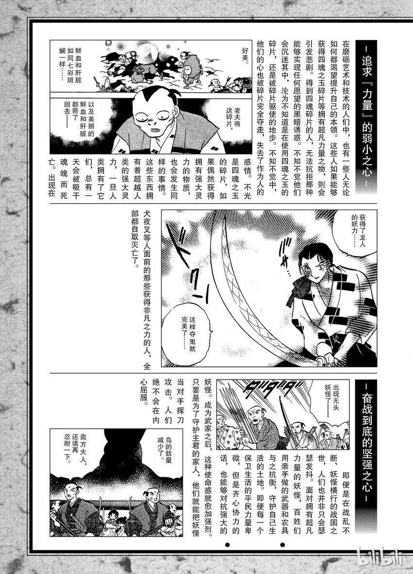 后记15 犬夜叉概论 那些人3