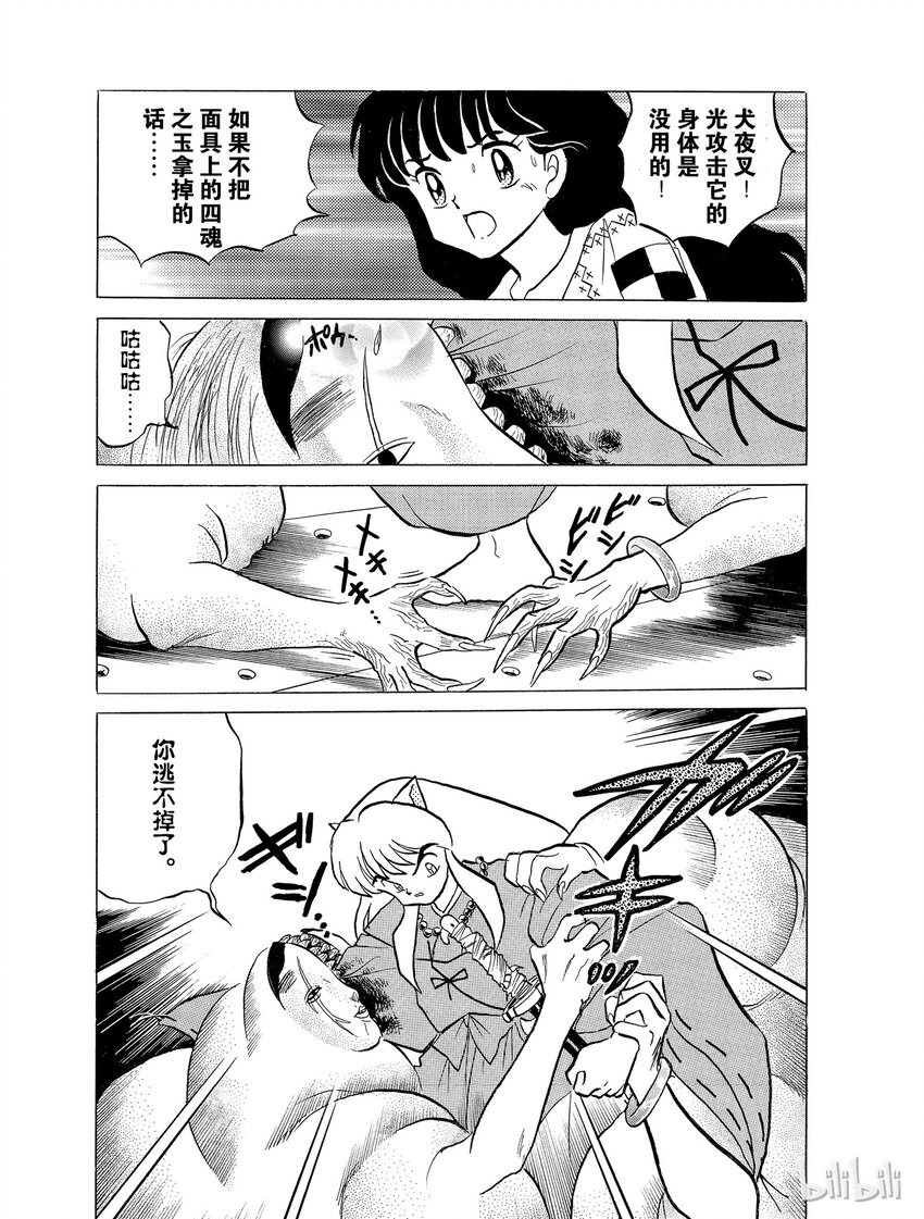 犬夜叉tb版漫画,27 碎片3图