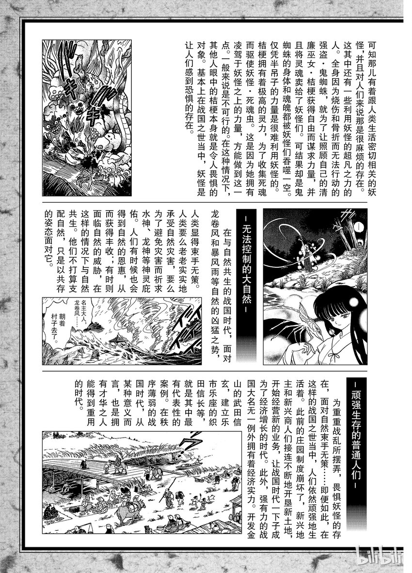 犬夜叉大号漫画,后记04 犬夜叉概论 战国时代3图