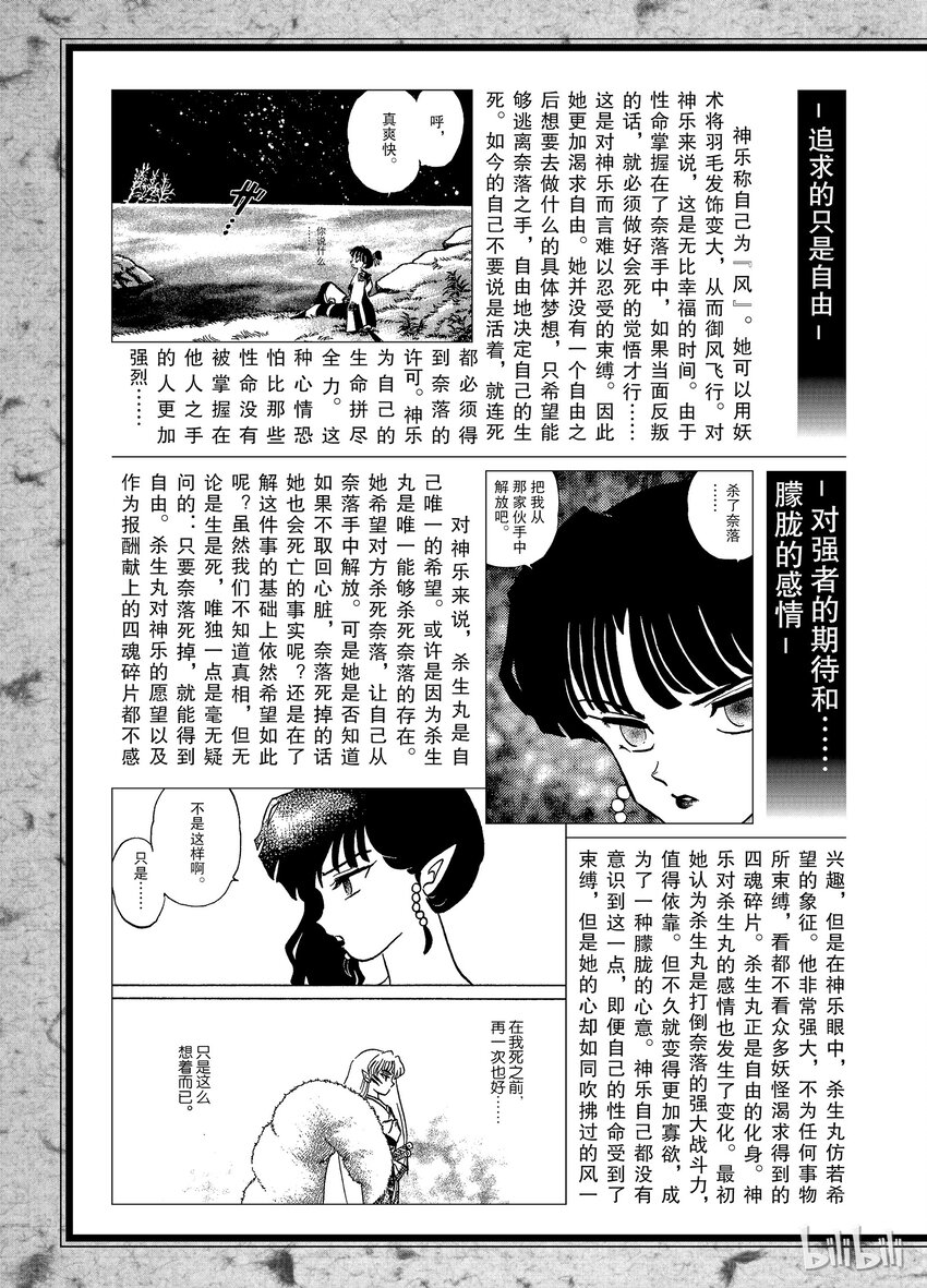 犬夜叉大号漫画,后记19 犬夜叉概论 神乐4图