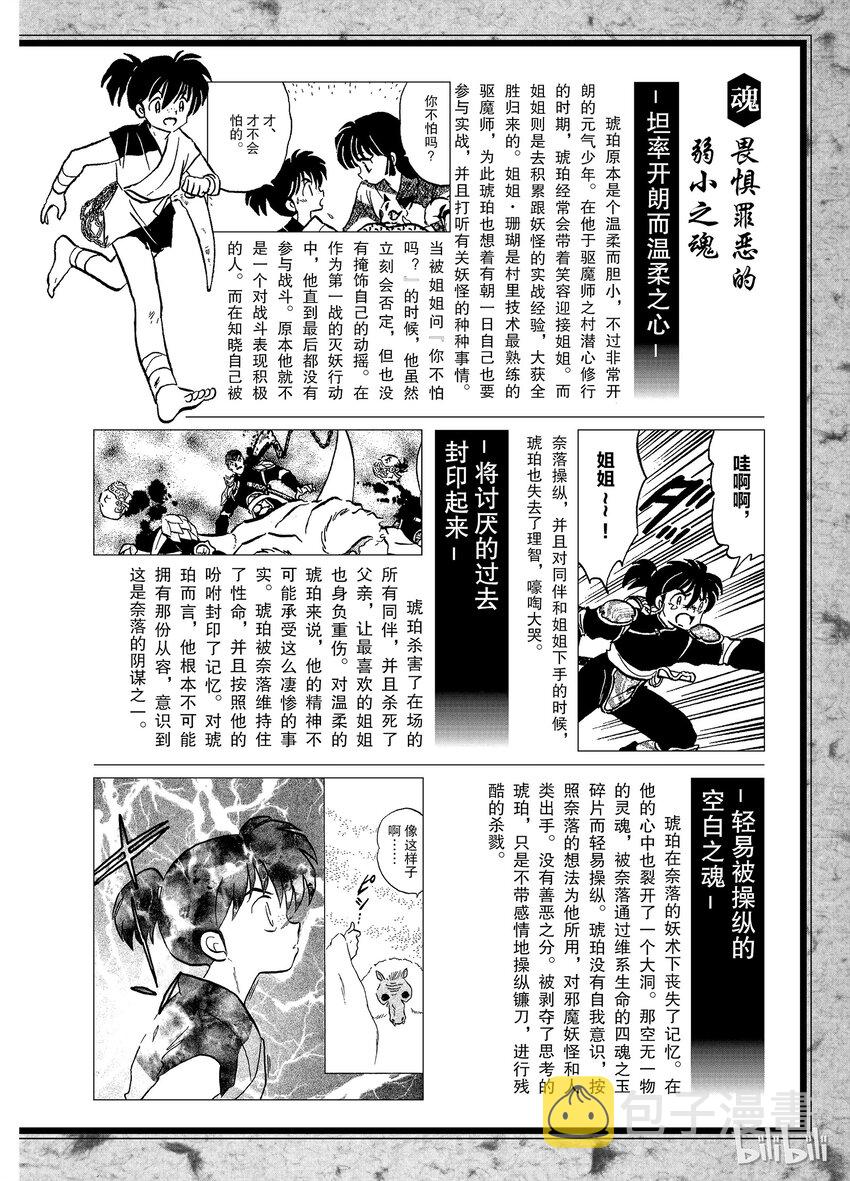 后记10 犬夜叉概论 琥珀1