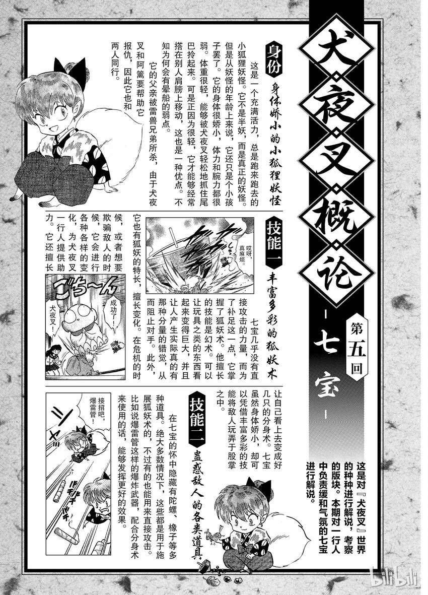 犬夜叉大号漫画,后记05 犬夜叉概论 七宝1图