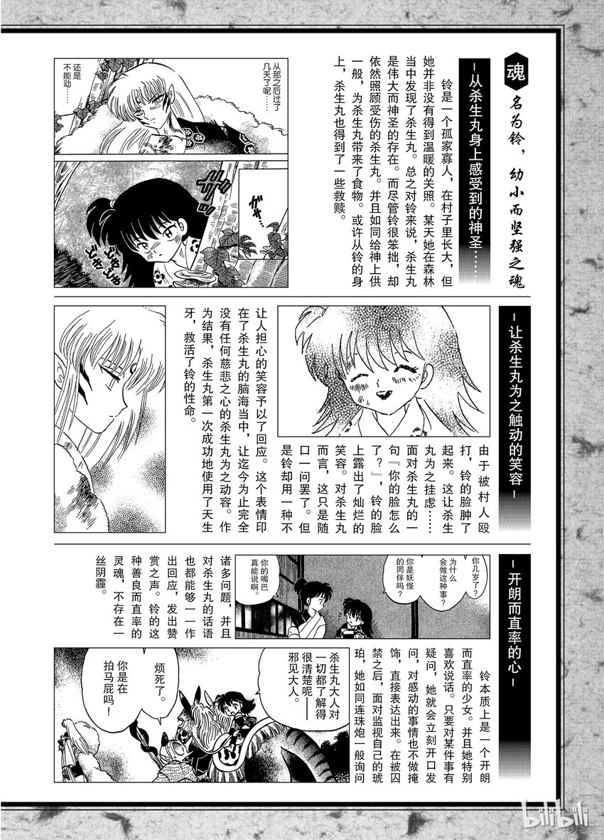 犬夜叉大号漫画,后记12 犬夜叉概论 铃、邪见3图