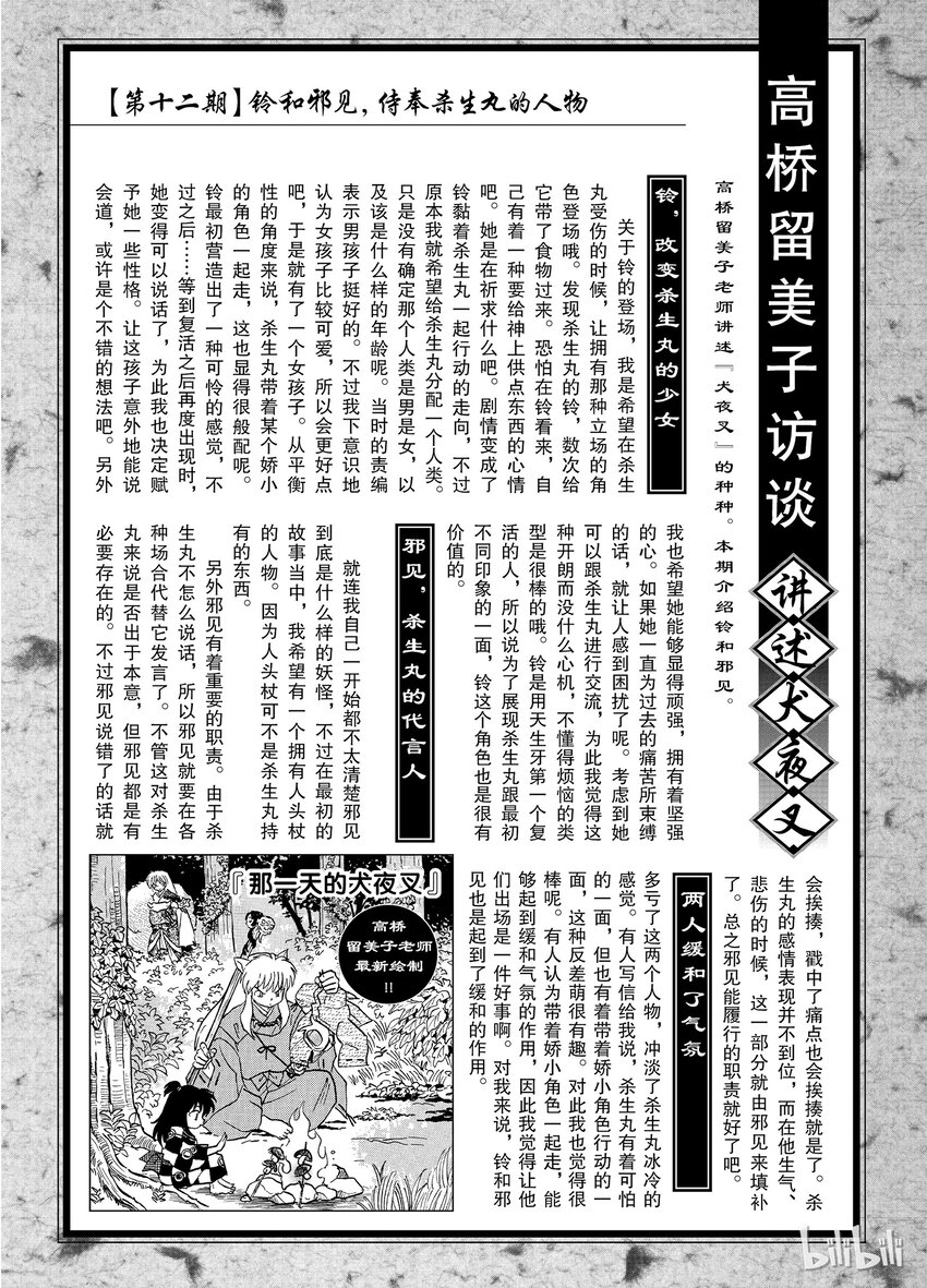 犬夜叉大号漫画,后记12 犬夜叉概论 铃、邪见5图