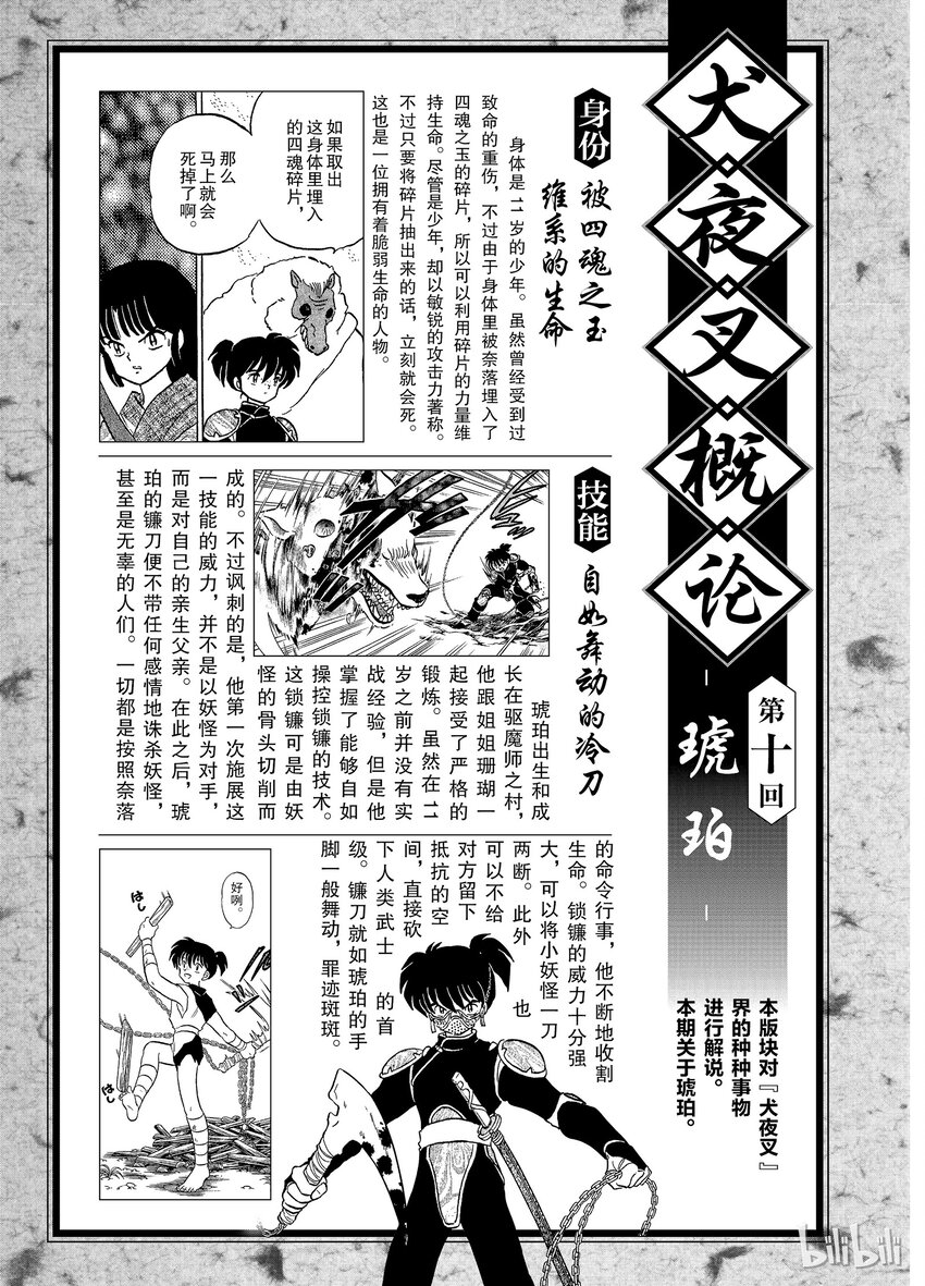 后记10 犬夜叉概论 琥珀0