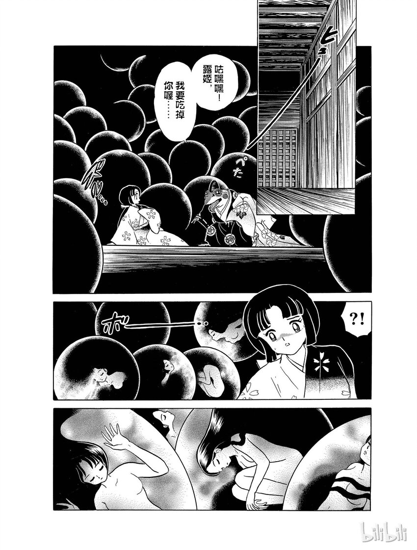 犬夜叉tb版漫画,21 残留下来的心2图