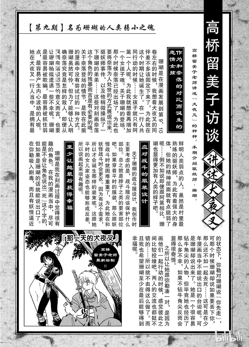 犬夜叉大号漫画,后记09 犬夜叉概论 珊瑚5图