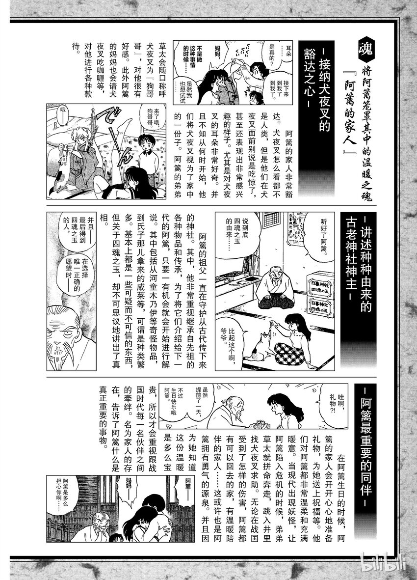 后记21 犬夜叉概论 阿篱的家人和朋友们1