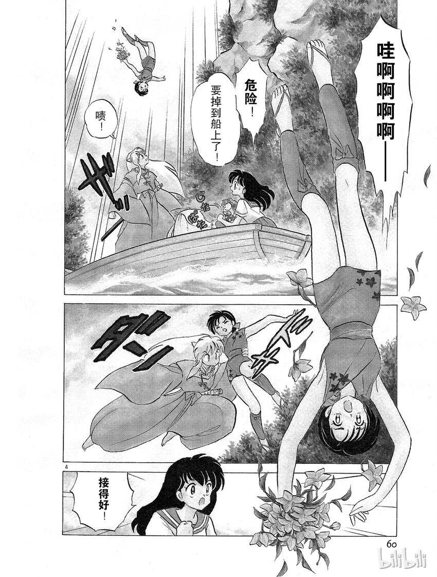 犬夜叉大号漫画,39 蜘蛛头4图