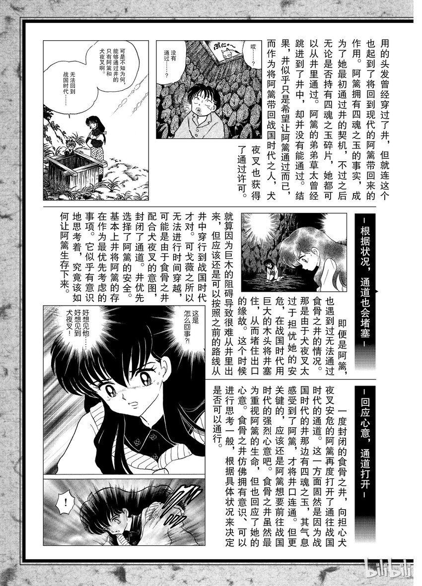 后记03 犬夜叉概论 食骨之井2