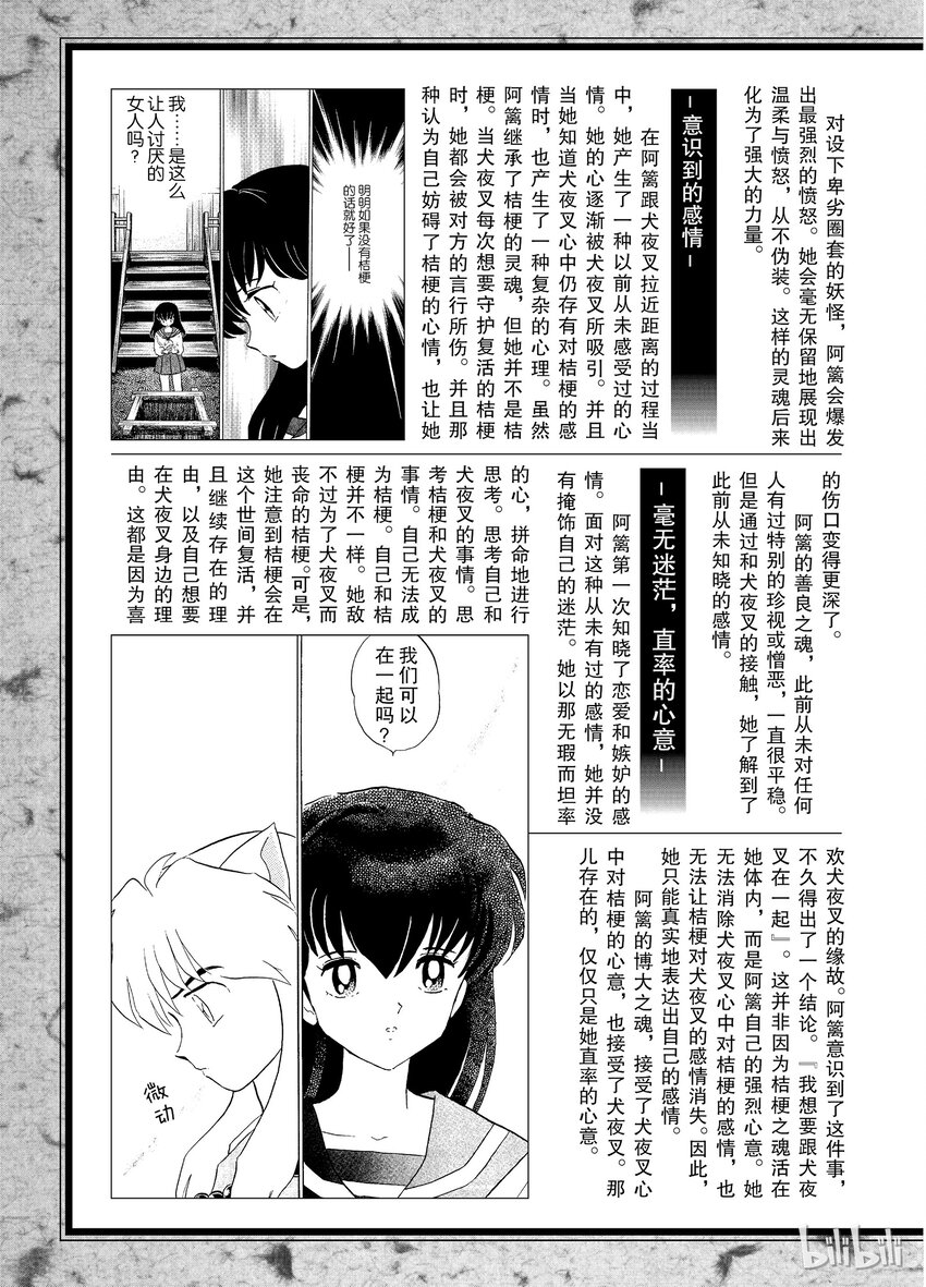 犬夜叉大号漫画,后记02 犬夜叉概论 阿篱4图