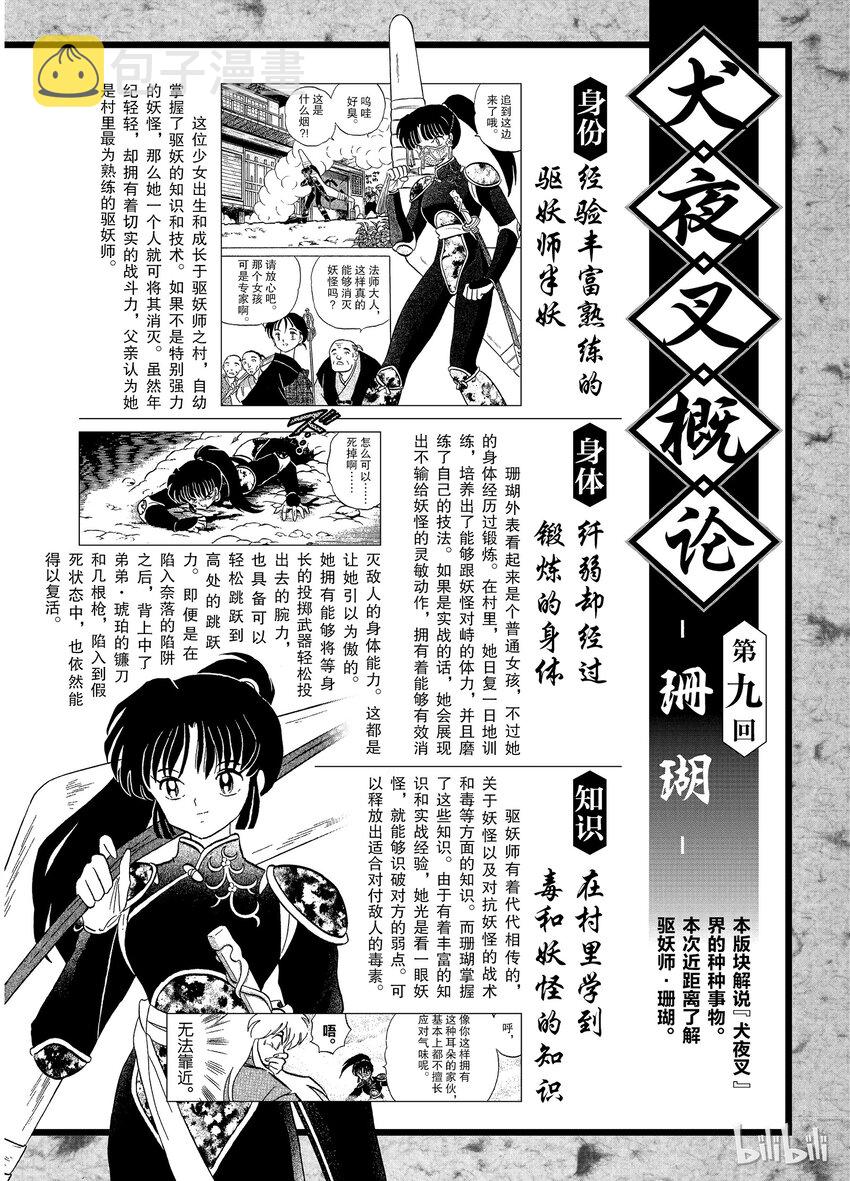 犬夜叉大号漫画,后记09 犬夜叉概论 珊瑚1图
