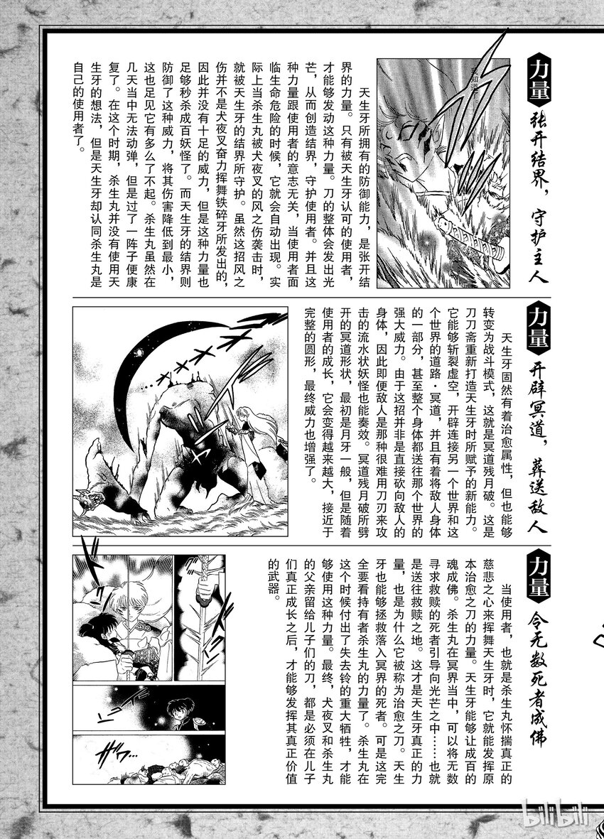 后记27 犬夜叉概论 天生牙1