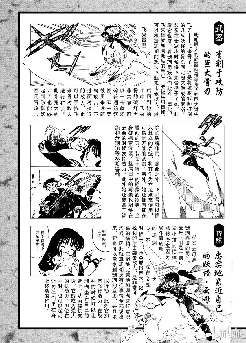 犬夜叉大号漫画,后记09 犬夜叉概论 珊瑚2图