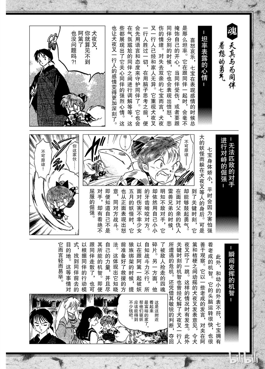 犬夜叉大号漫画,后记05 犬夜叉概论 七宝2图