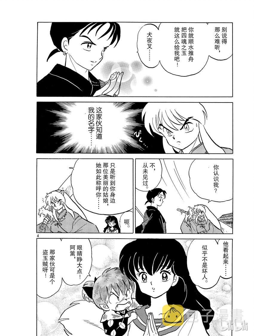 犬夜叉大号漫画,53 风穴4图